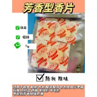 鞋子 衣服去味防潮香味片家纺针织服饰用除臭干燥香片